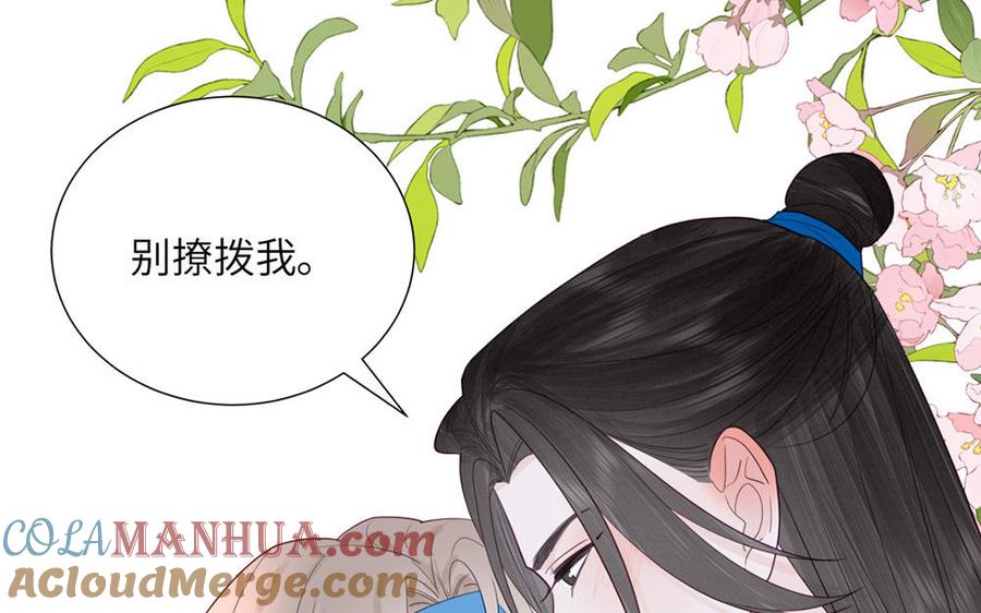 跨越星辰入他师门 第37话 别撩拨我 第88页