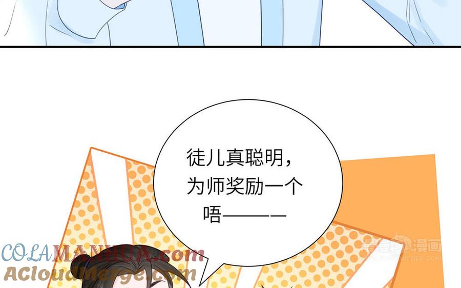 跨越星辰入他师门 第37话 别撩拨我 第52页