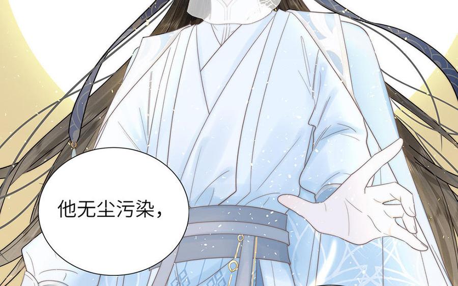 跨越星辰入他师门 第37话 别撩拨我 第33页