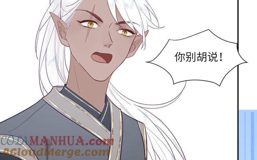 跨越星辰入他师门 第37话 别撩拨我 第25页