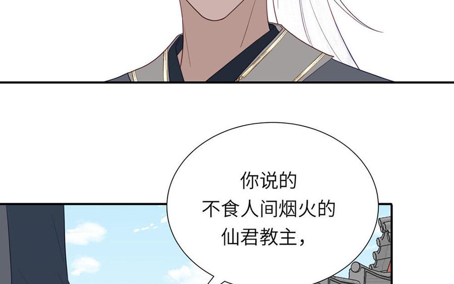 跨越星辰入他师门 第37话 别撩拨我 第36页