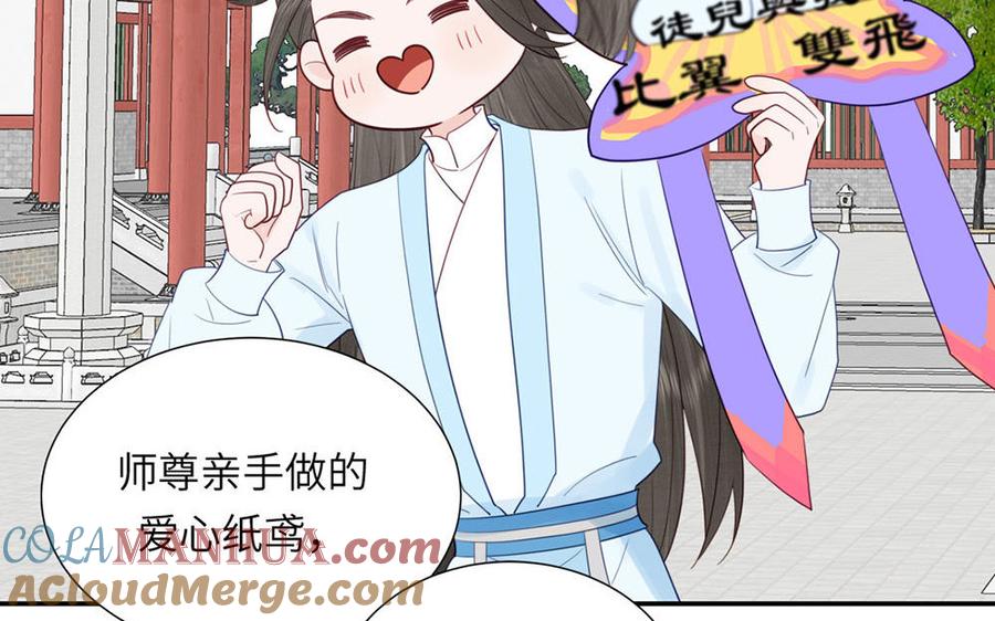 跨越星辰入他师门 第37话 别撩拨我 第40页