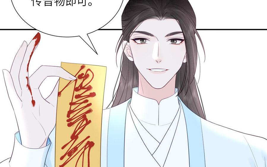 跨越星辰入他师门 第37话 别撩拨我 第68页