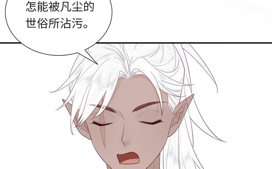 跨越星辰入他师门 第37话 别撩拨我 第35页