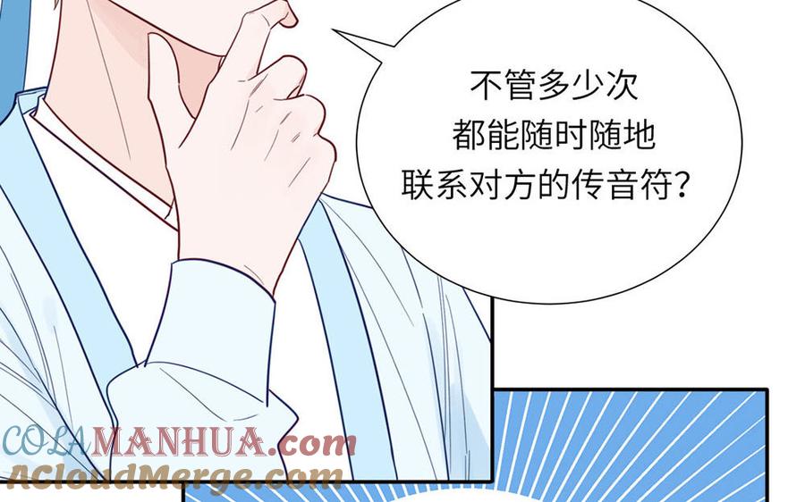 跨越星辰入他师门 第37话 别撩拨我 第61页