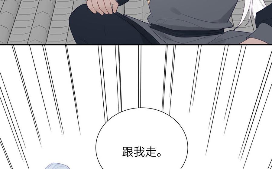跨越星辰入他师门 第37话 别撩拨我 第14页