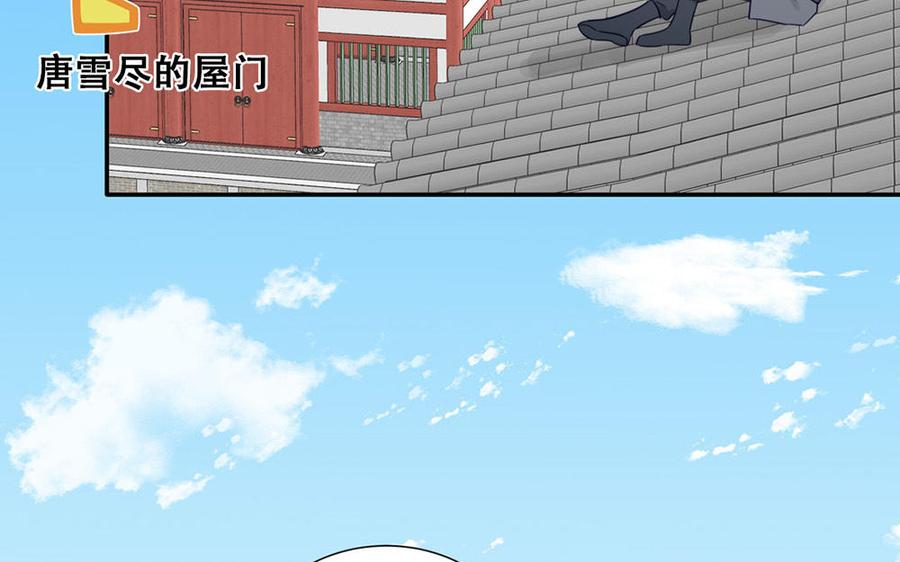 跨越星辰入他师门 第37话 别撩拨我 第11页