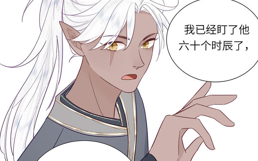跨越星辰入他师门 第37话 别撩拨我 第20页