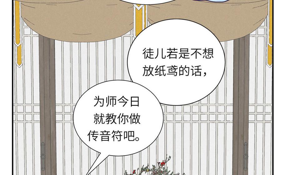 跨越星辰入他师门 第37话 别撩拨我 第48页