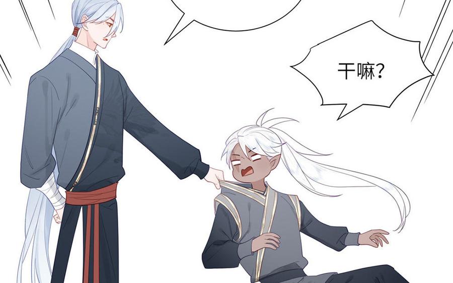跨越星辰入他师门 第37话 别撩拨我 第15页
