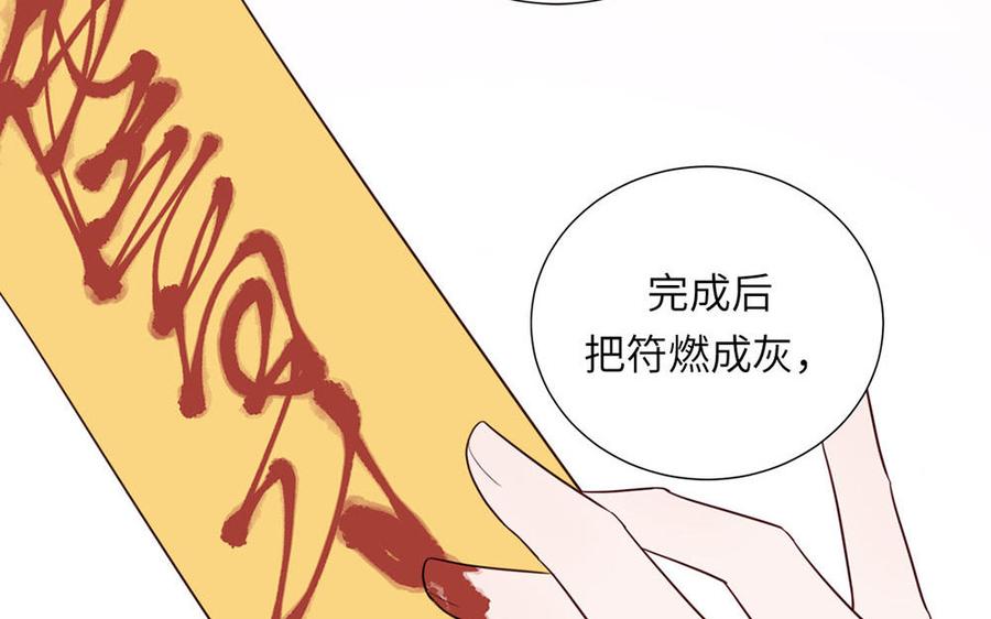 跨越星辰入他师门 第37话 别撩拨我 第66页