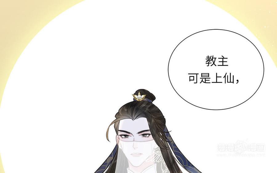 跨越星辰入他师门 第37话 别撩拨我 第32页