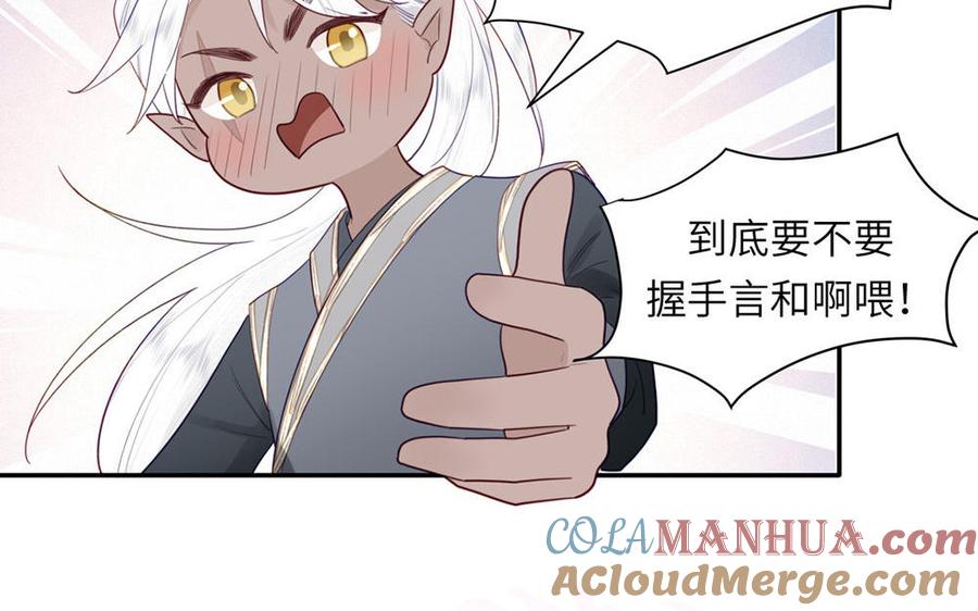跨越星辰入他师门 第37话 别撩拨我 第4页