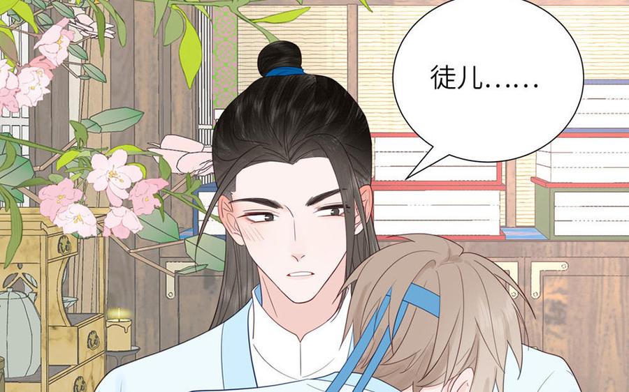 跨越星辰入他师门 第37话 别撩拨我 第86页