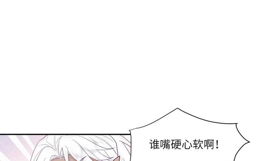 跨越星辰入他师门 第37话 别撩拨我 第3页