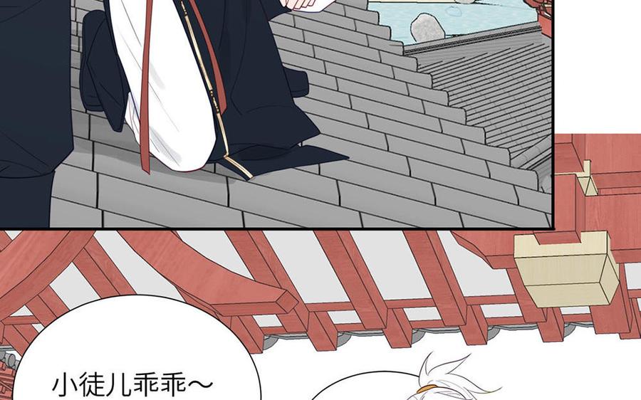 跨越星辰入他师门 第37话 别撩拨我 第38页