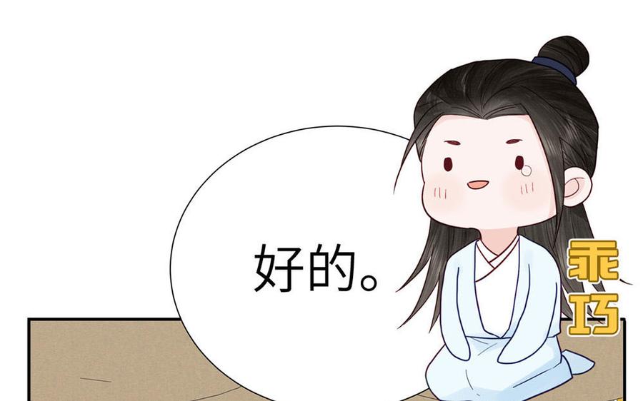 跨越星辰入他师门 第37话 别撩拨我 第47页