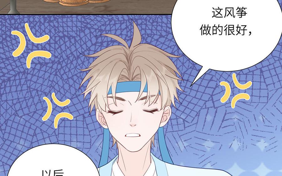 跨越星辰入他师门 第37话 别撩拨我 第44页