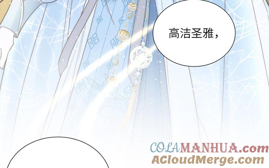 跨越星辰入他师门 第37话 别撩拨我 第34页