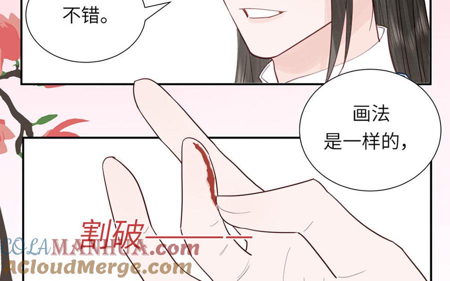 跨越星辰入他师门 第37话 别撩拨我 第64页