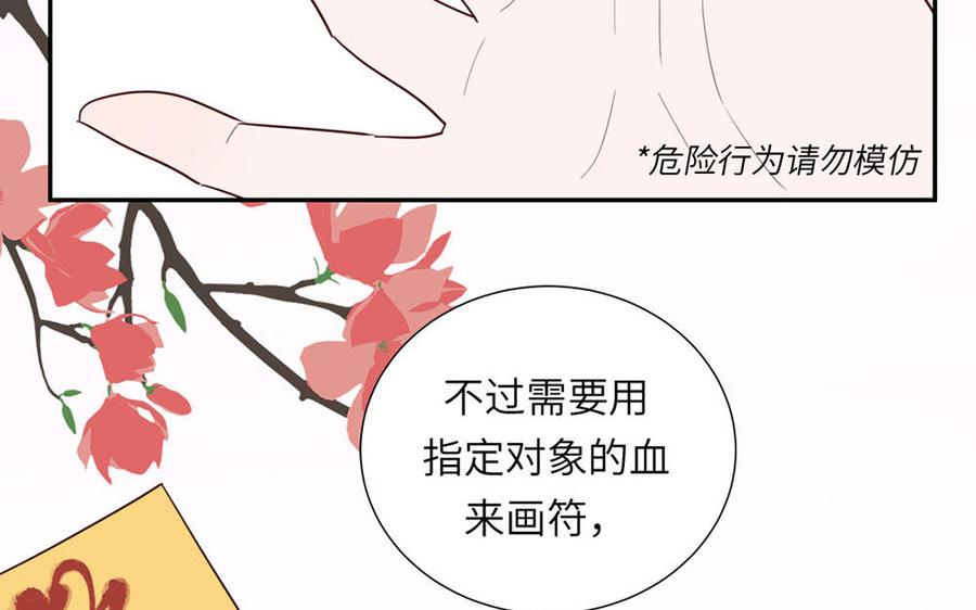 跨越星辰入他师门 第37话 别撩拨我 第65页