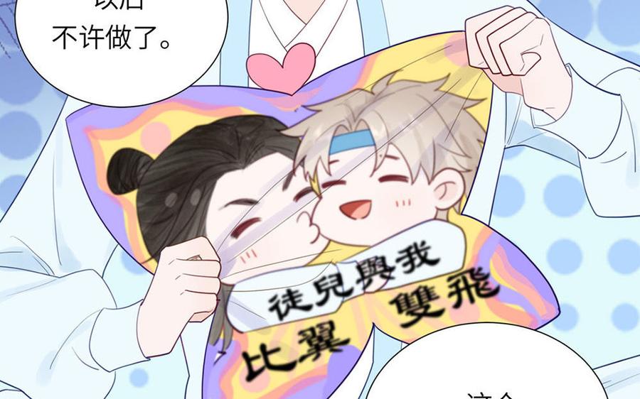 跨越星辰入他师门 第37话 别撩拨我 第45页