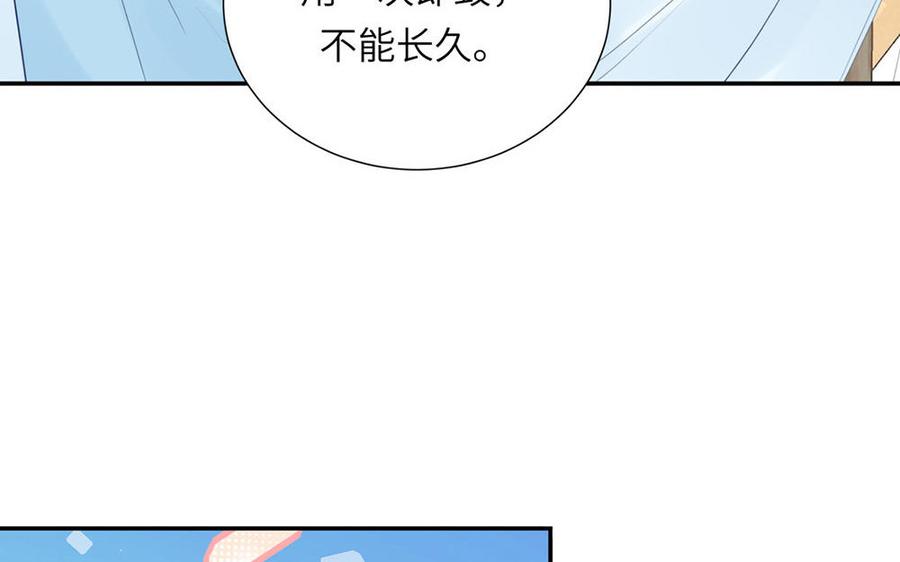 跨越星辰入他师门 第37话 别撩拨我 第59页