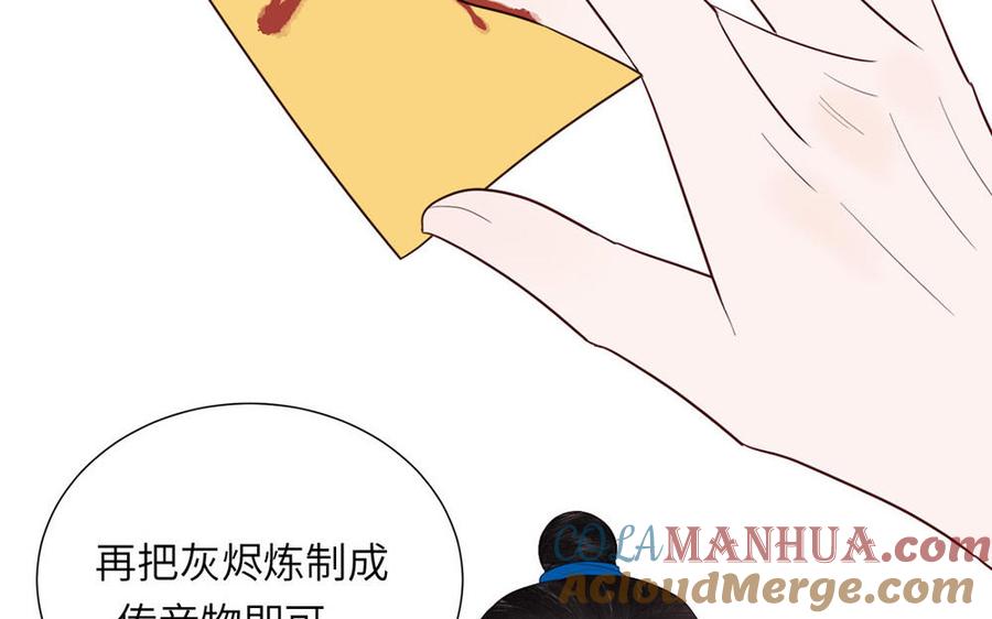 跨越星辰入他师门 第37话 别撩拨我 第67页