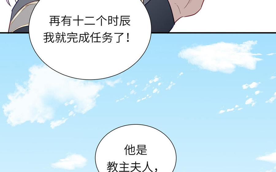 跨越星辰入他师门 第37话 别撩拨我 第21页