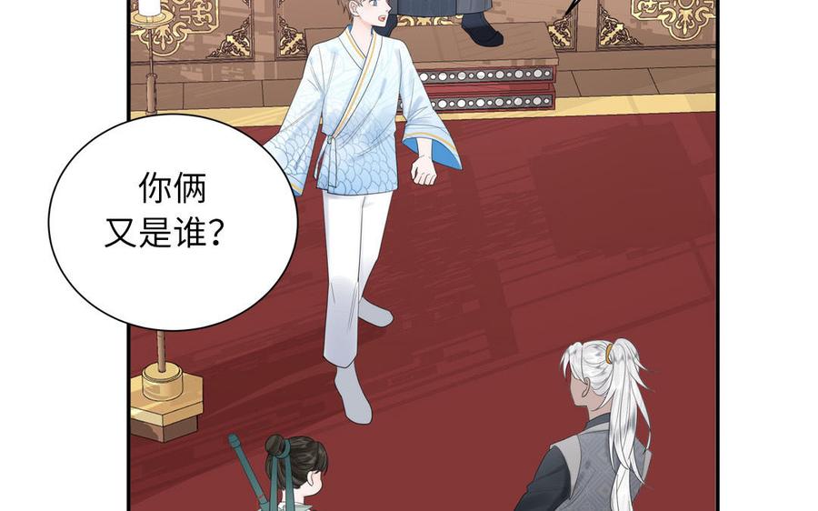 跨越星辰入他师门 第2话 以身相许拜我为师 第35页