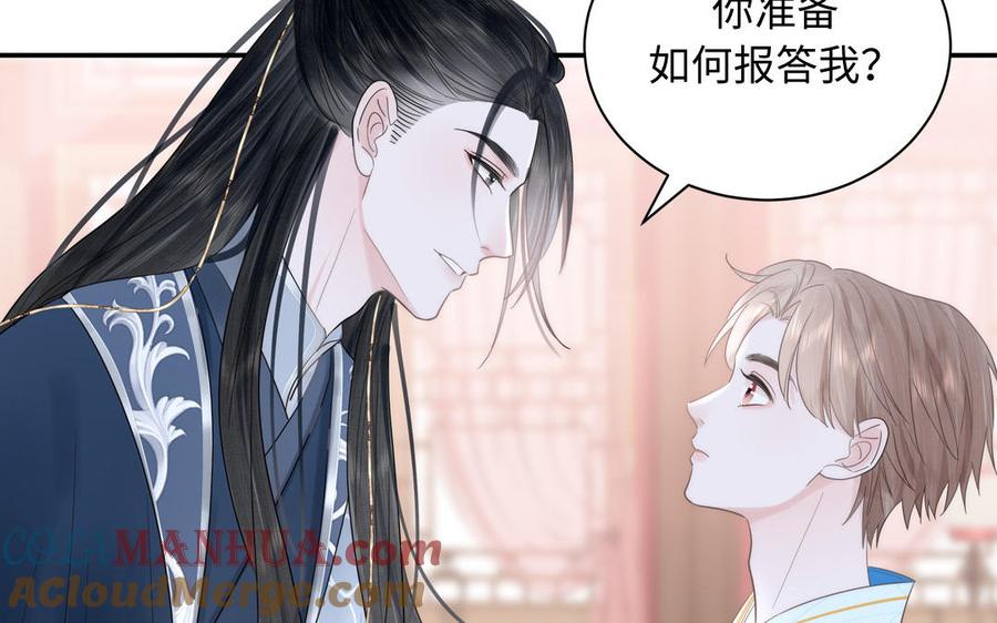 跨越星辰入他师门 第2话 以身相许拜我为师 第49页
