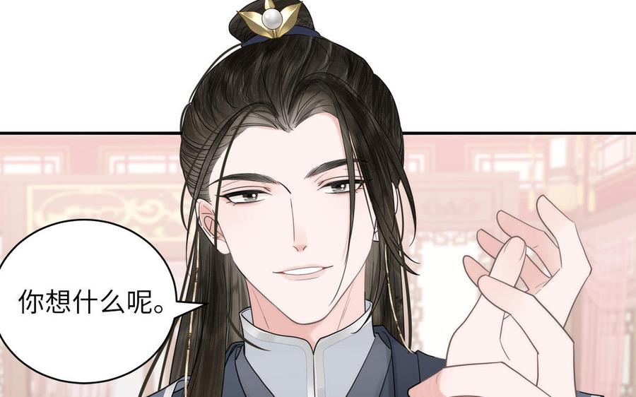 跨越星辰入他师门 第2话 以身相许拜我为师 第57页