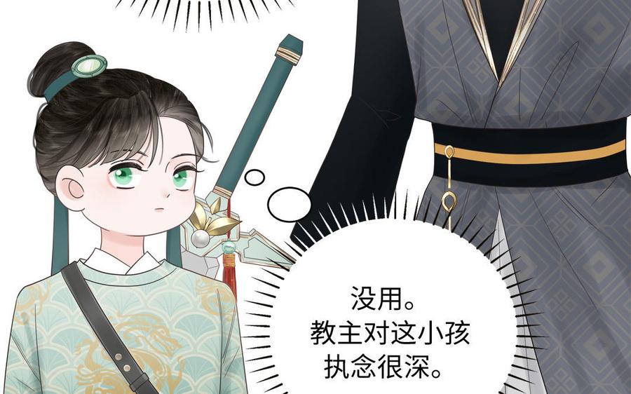 跨越星辰入他师门 第2话 以身相许拜我为师 第8页