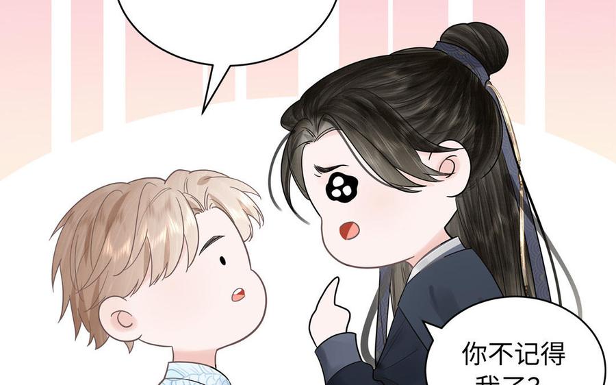 跨越星辰入他师门 第2话 以身相许拜我为师 第26页