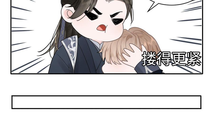 跨越星辰入他师门 第2话 以身相许拜我为师 第15页