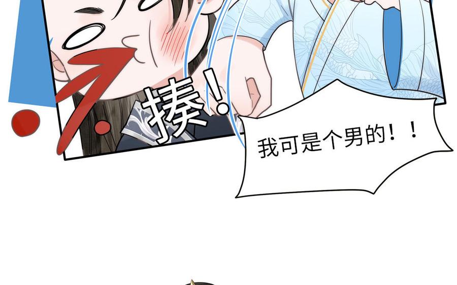 跨越星辰入他师门 第2话 以身相许拜我为师 第56页