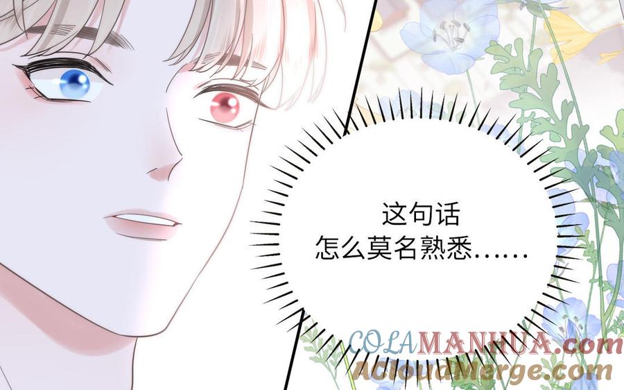 跨越星辰入他师门 第2话 以身相许拜我为师 第64页
