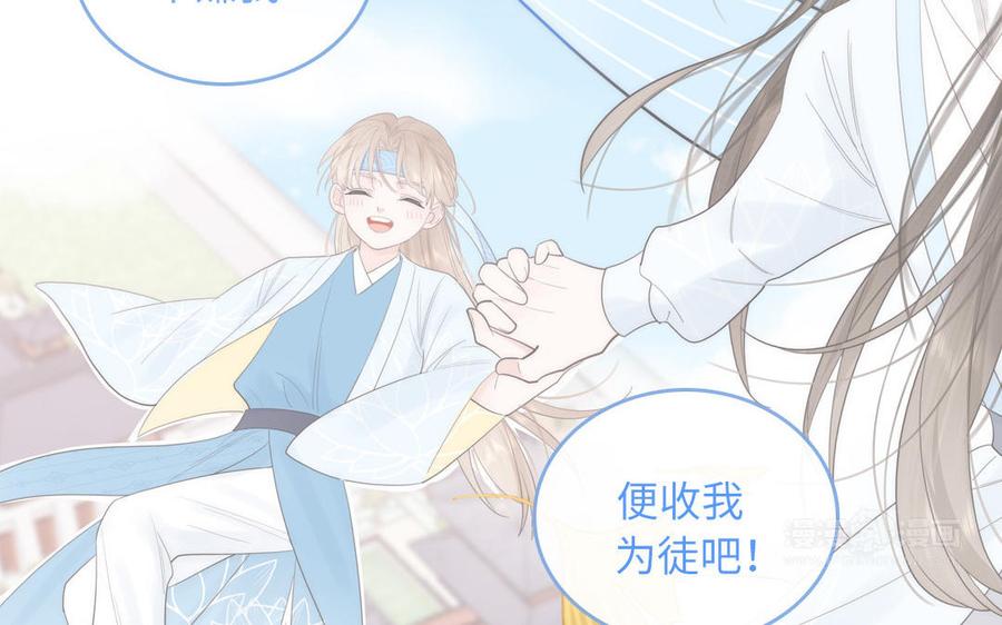 跨越星辰入他师门 第2话 以身相许拜我为师 第62页
