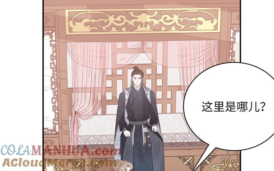 跨越星辰入他师门 第2话 以身相许拜我为师 第34页