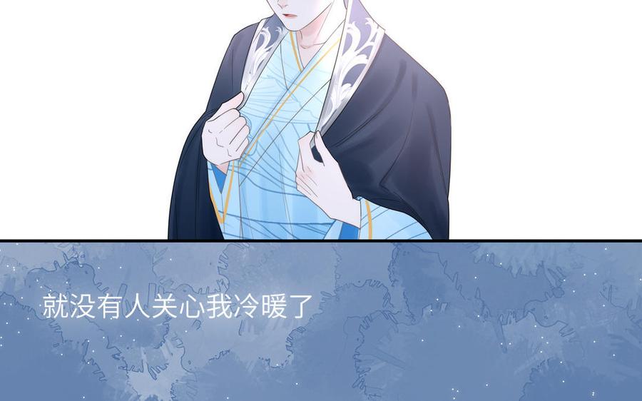 跨越星辰入他师门 第2话 以身相许拜我为师 第93页