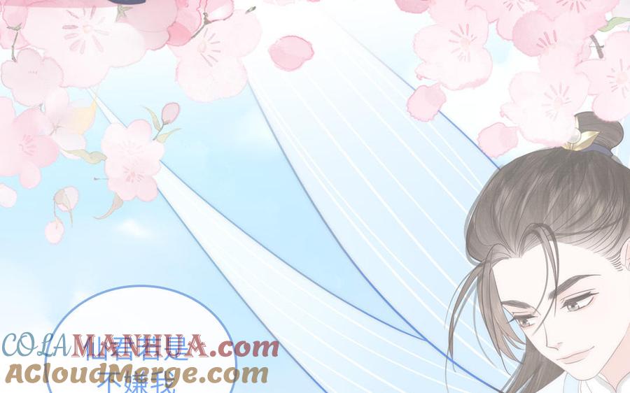 跨越星辰入他师门 第2话 以身相许拜我为师 第61页