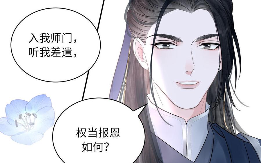 跨越星辰入他师门 第2话 以身相许拜我为师 第66页
