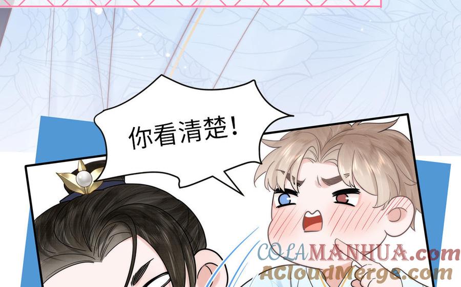 跨越星辰入他师门 第2话 以身相许拜我为师 第55页