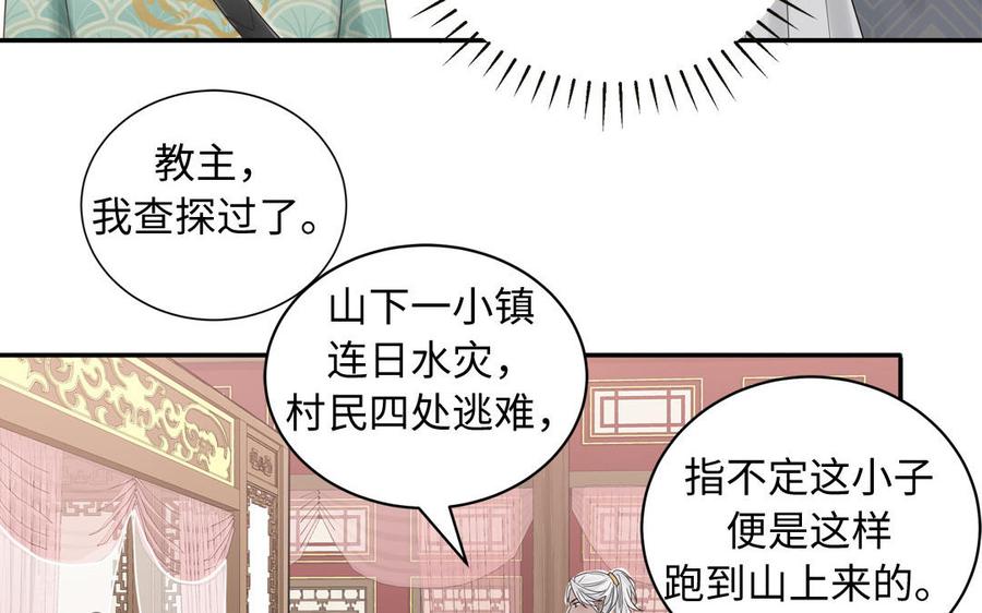 跨越星辰入他师门 第2话 以身相许拜我为师 第9页