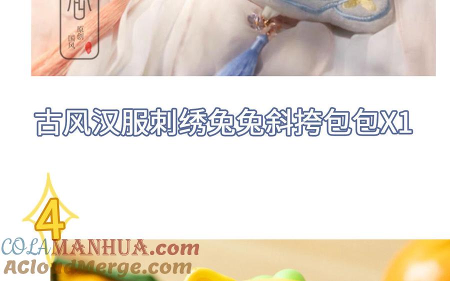 跨越星辰入他师门 第2话 以身相许拜我为师 第82页
