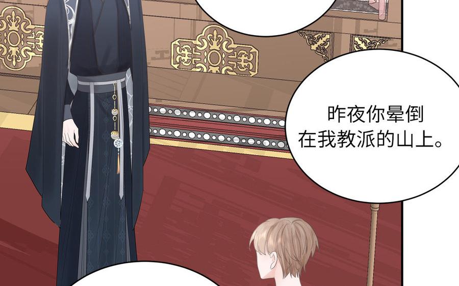 跨越星辰入他师门 第2话 以身相许拜我为师 第45页