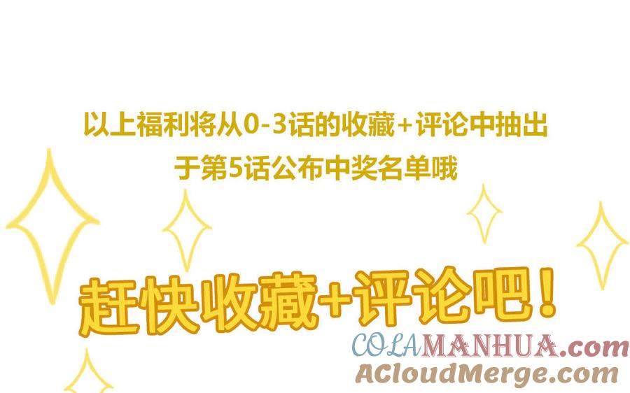 跨越星辰入他师门 第2话 以身相许拜我为师 第88页