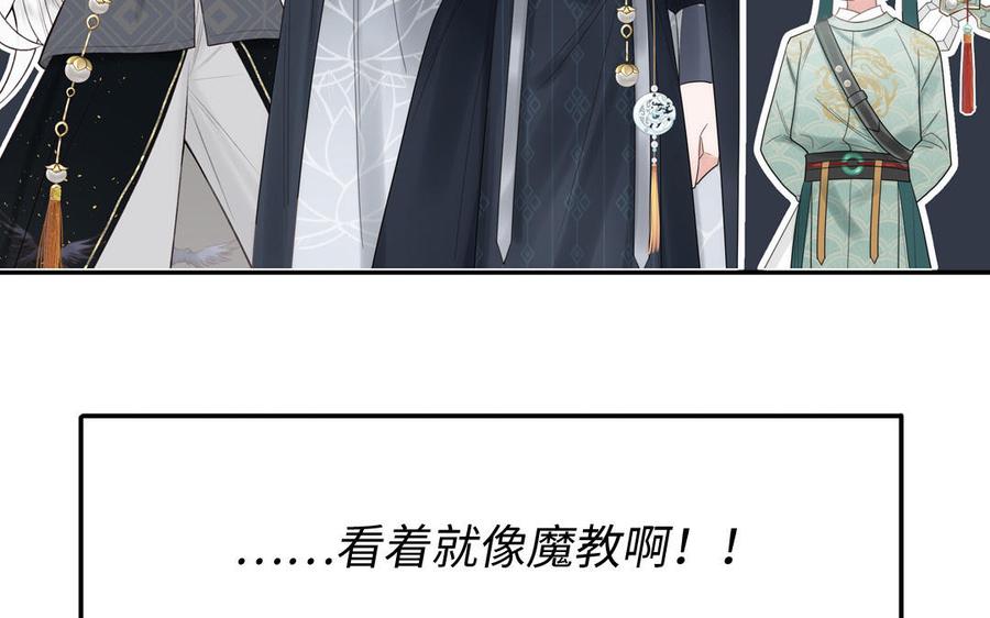 跨越星辰入他师门 第2话 以身相许拜我为师 第74页