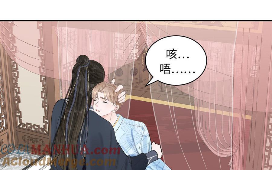跨越星辰入他师门 第2话 以身相许拜我为师 第16页