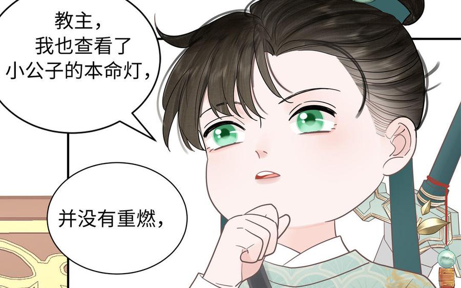 跨越星辰入他师门 第2话 以身相许拜我为师 第11页